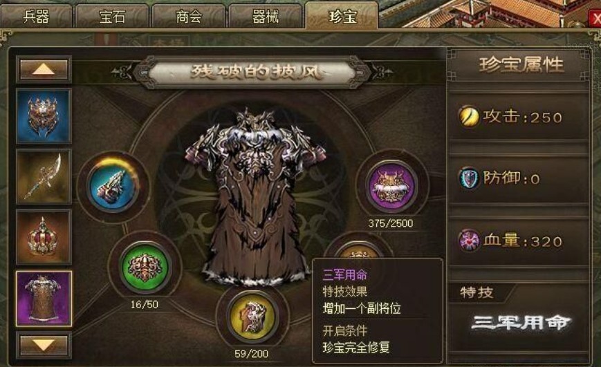 攻城掠地珍宝二级怎么开启