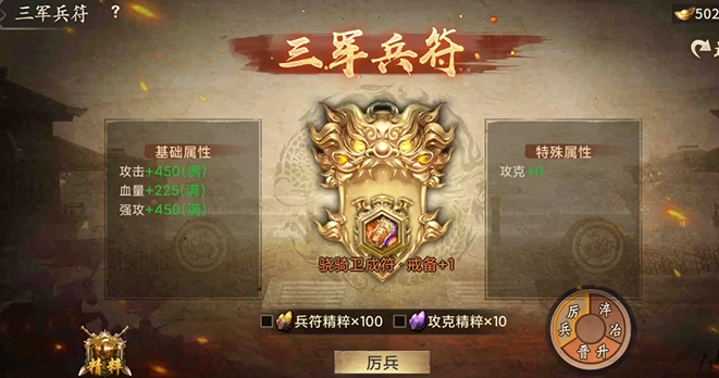 攻城掠地三军兵符有什么用