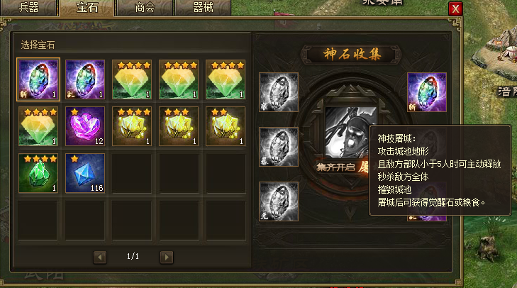 攻城掠地中晶石是什么