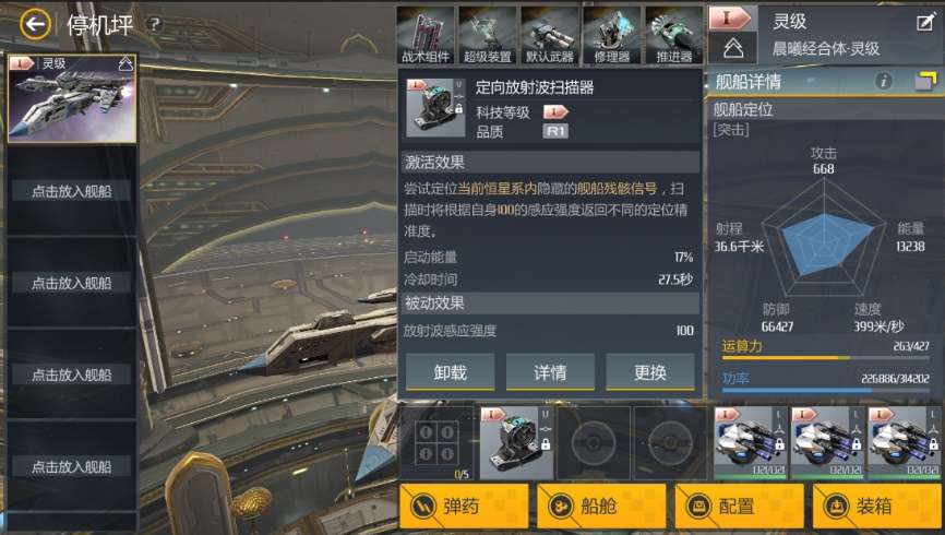 第二银河星系扫描任务怎么做