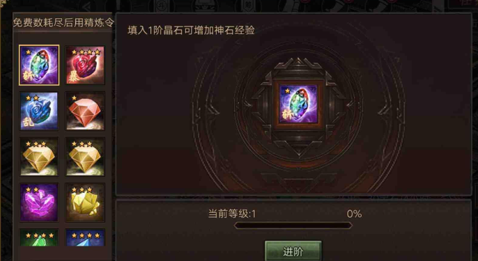 攻城掠地1阶晶石怎么弄