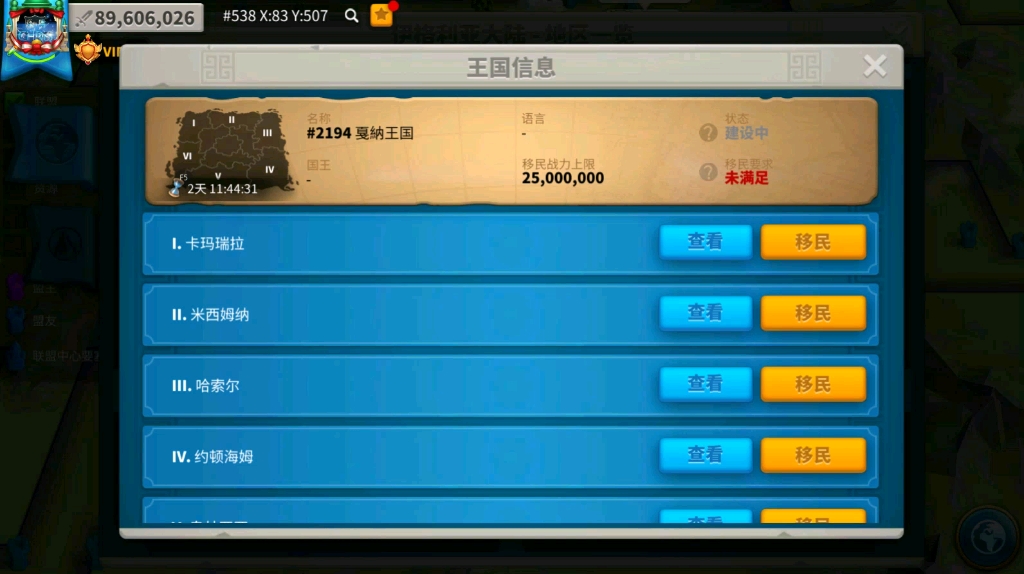 万国觉醒怎么迁移