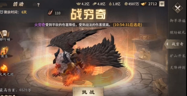 攻城掠地穷奇怎么过