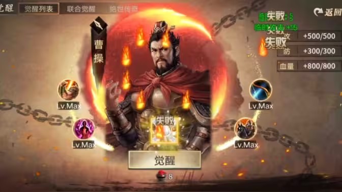 攻城掠地曹操觉醒如何打