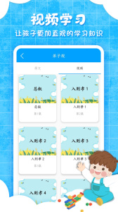 少儿弟子规截图5
