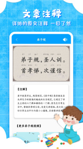 少儿弟子规截图3