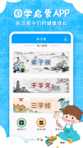 少儿弟子规截图1