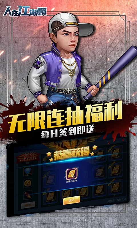 人在江湖飘不挨刀版截图4