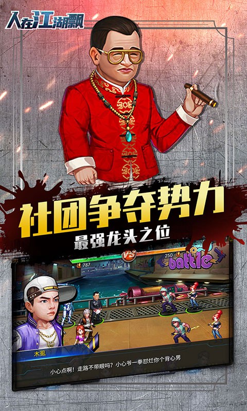 人在江湖飘不挨刀版截图1