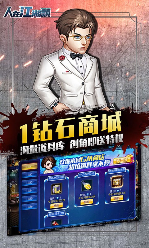 人在江湖飘不挨刀版截图2