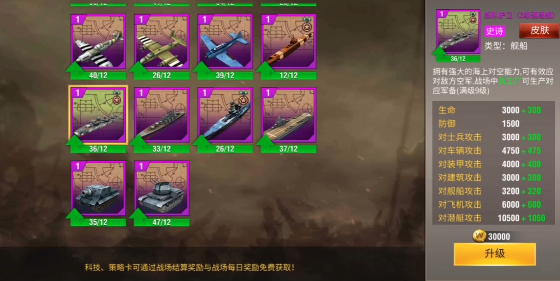 二战风云2驱逐舰在哪里制造