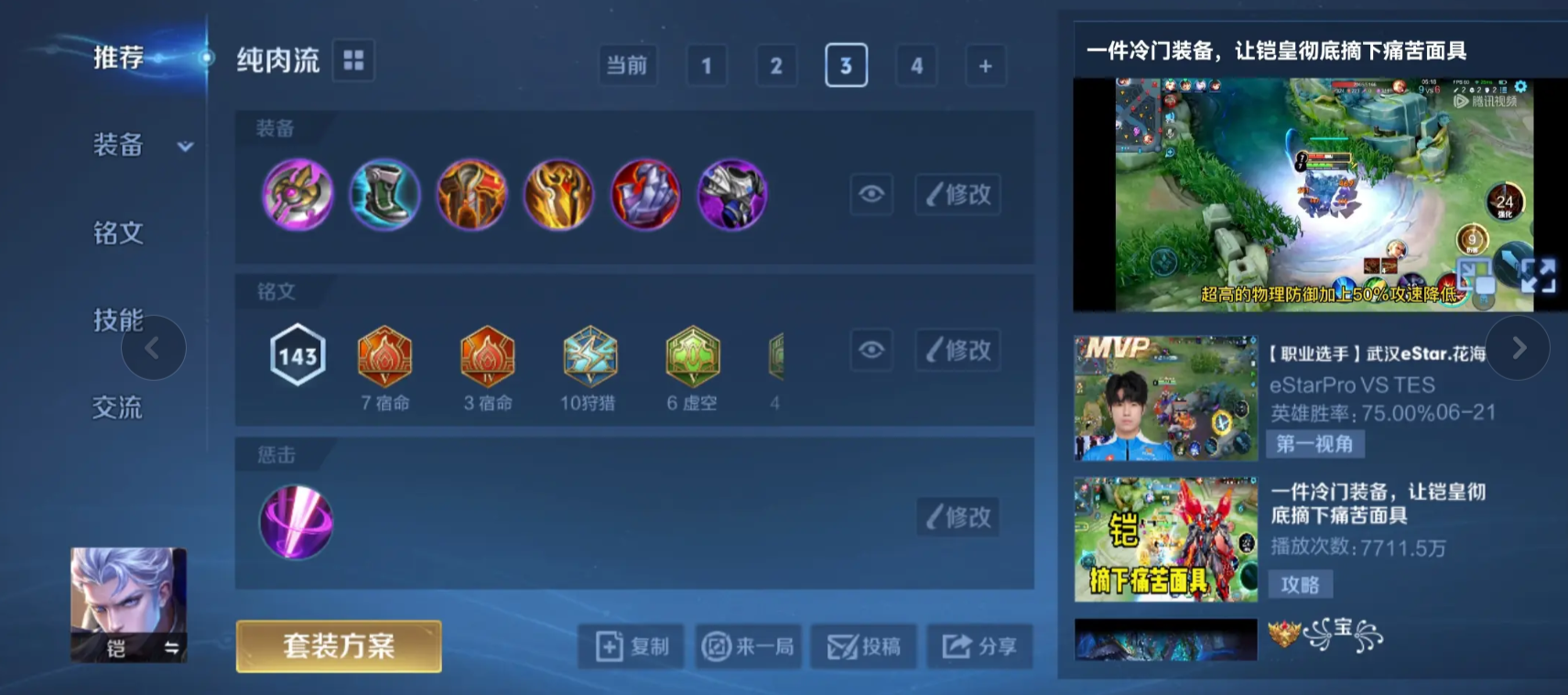 王者荣耀铠怎么出装备