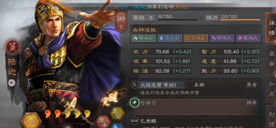 三国志战略版陆逊怎么用