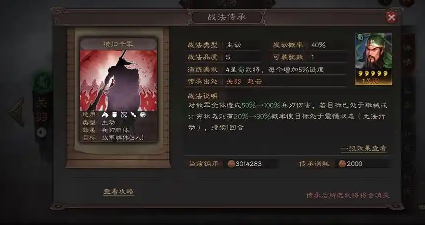 三国志战略版关羽张飞怎么搭配