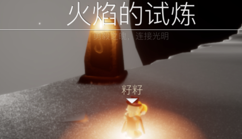 光遇晨岛完成试炼有什么用