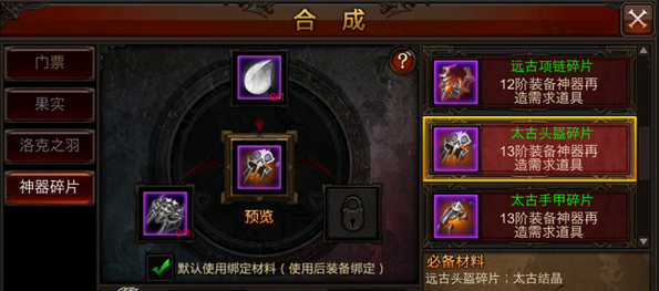 全民奇迹9阶装备怎么换再造