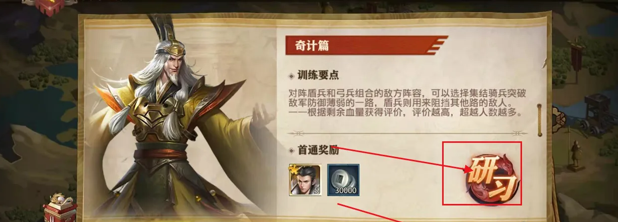 少年三国志零的奇计篇怎么过