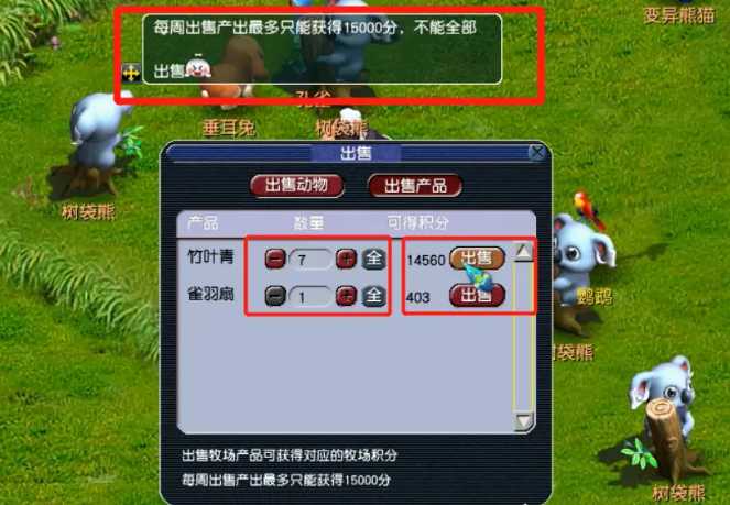 梦幻西游如何带牧场动物繁殖