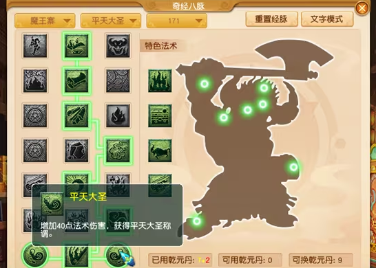 梦幻西游魔王经脉优先点什么