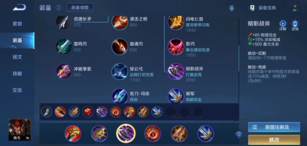 王者荣耀典韦对阵辅助如何出装