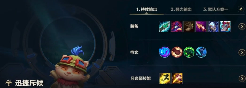 lol手游提莫怎么出装