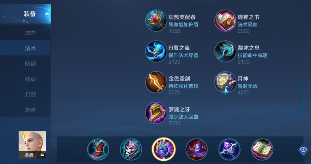 王者荣耀法师金蝉如何出装