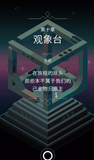 纪念碑谷第十关怎么过
