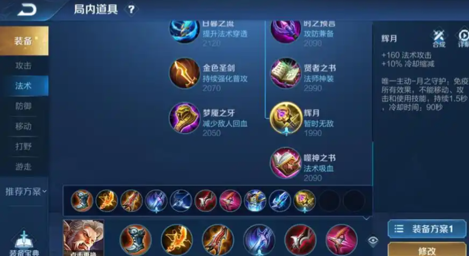 王者荣耀黄忠攻速暴击流怎么搭配铭文出装