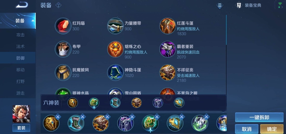 王者荣耀张飞的铭文出装怎么搭配