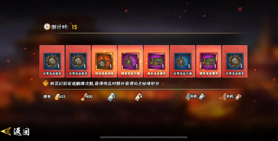 火影忍者秘境怎么掉岩落