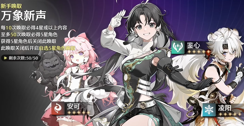 鸣潮新手需要抽哪些角色