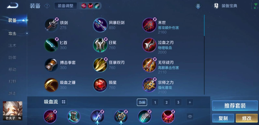 王者荣耀老夫子出装和铭文怎么搭配