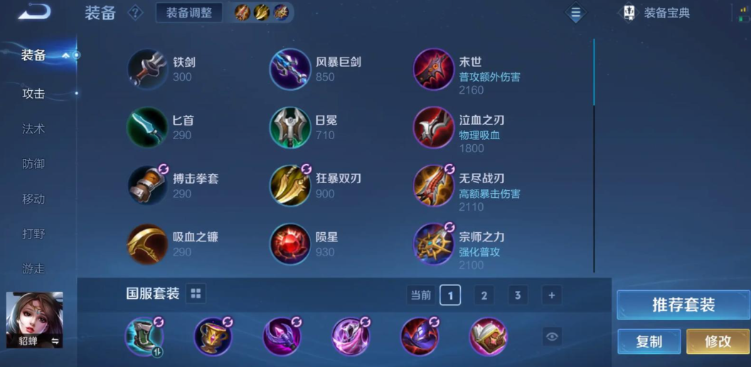 王者荣耀貂蝉正式服如何出装