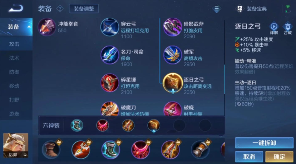 王者荣耀后羿用什么出装铭文