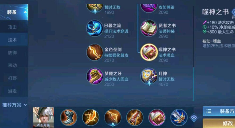 王者荣耀嬴政平a出装铭文怎么出