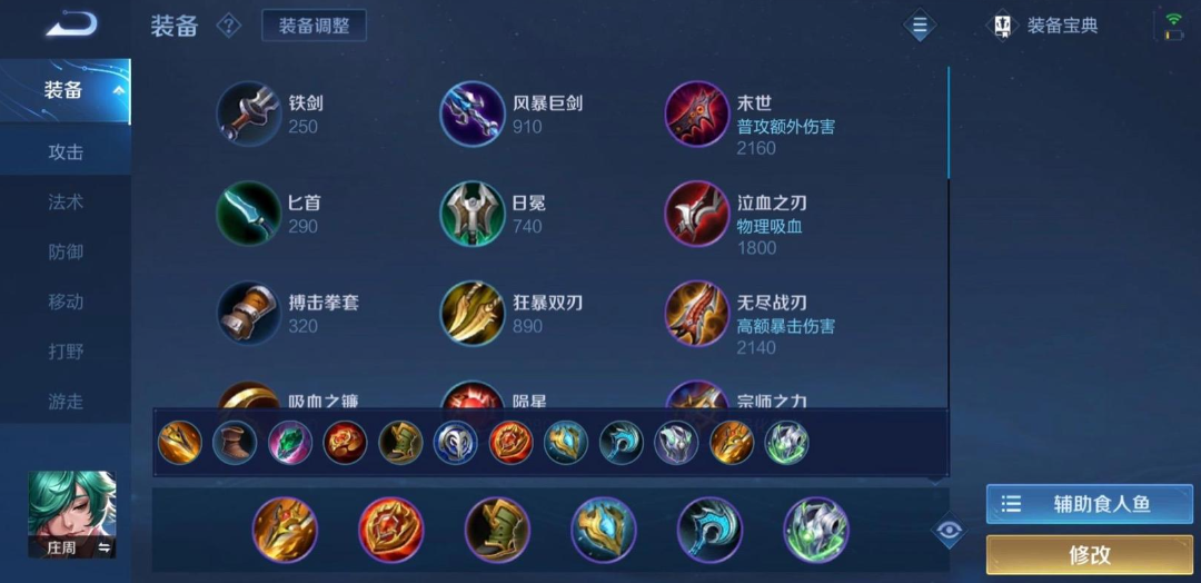 王者荣耀庄周出装铭文怎么搭配