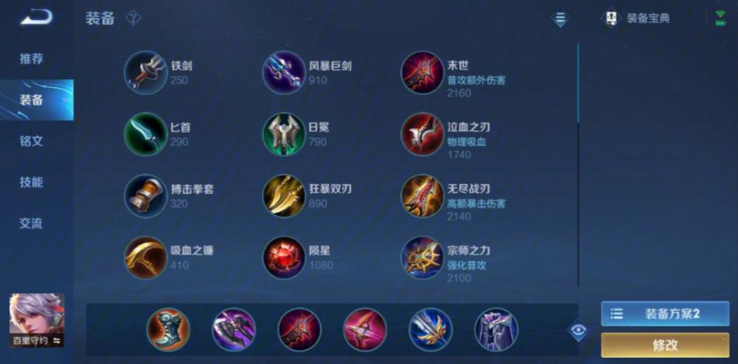 王者荣耀百里守约打野出装铭文是什么