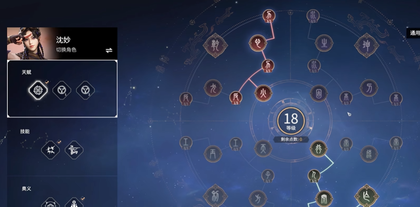 永劫无间沈妙天赋印记怎么带