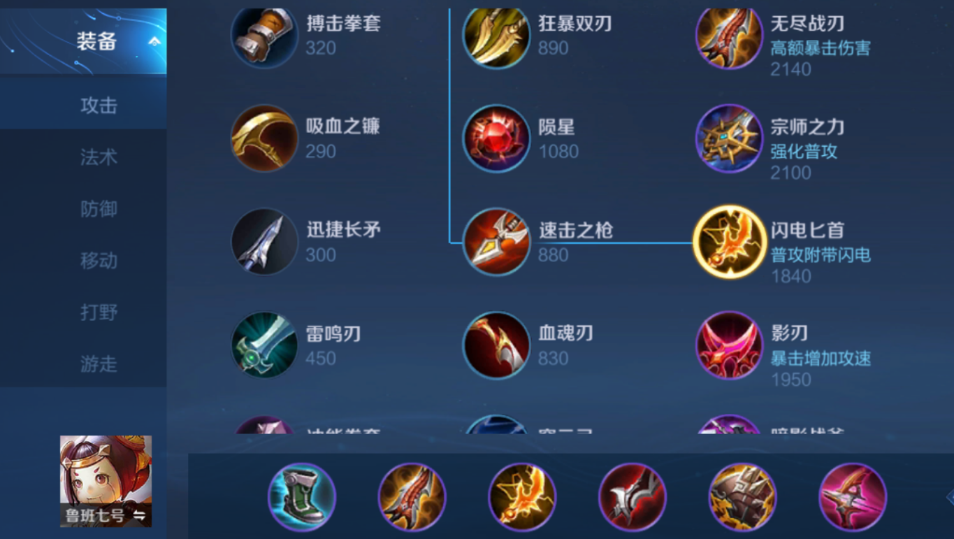 王者荣耀鲁班怎么出装