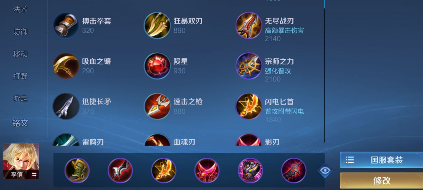 王者荣耀李信打盾山出装怎么搭配