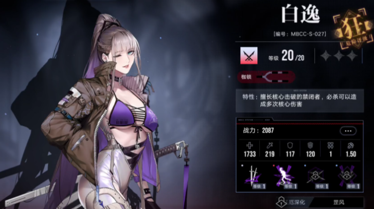 无期迷途白逸值得培养吗