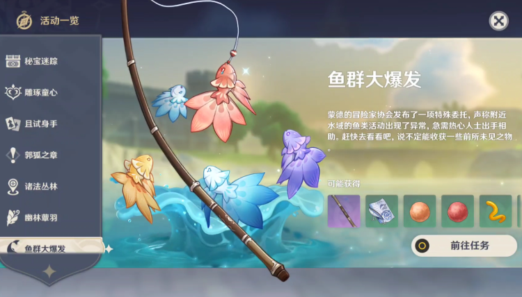 原神前期如何获得鱼饵