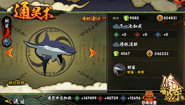 火影忍者怎么获得胶鲨