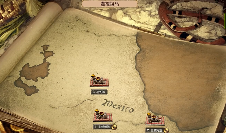 帝国时代2蒙特祖玛第三关有什么攻略