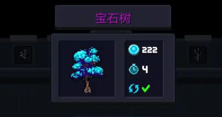 元气骑士宝石树有什么用