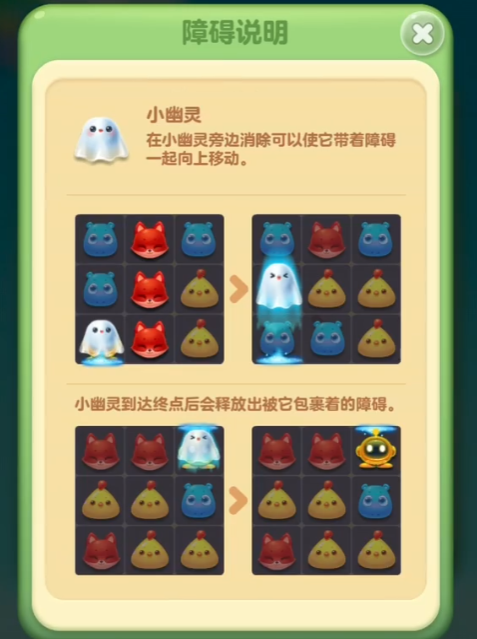 开心消消乐幽灵怎么消除的快