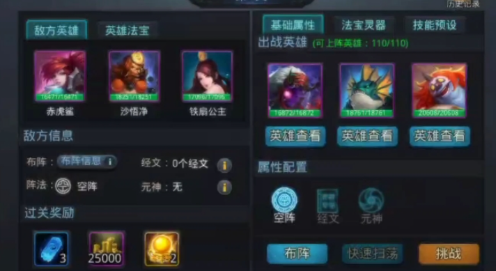 乱斗西游英雄怎么上战