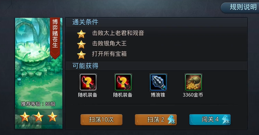 乱斗西游2闯关18关怎么过