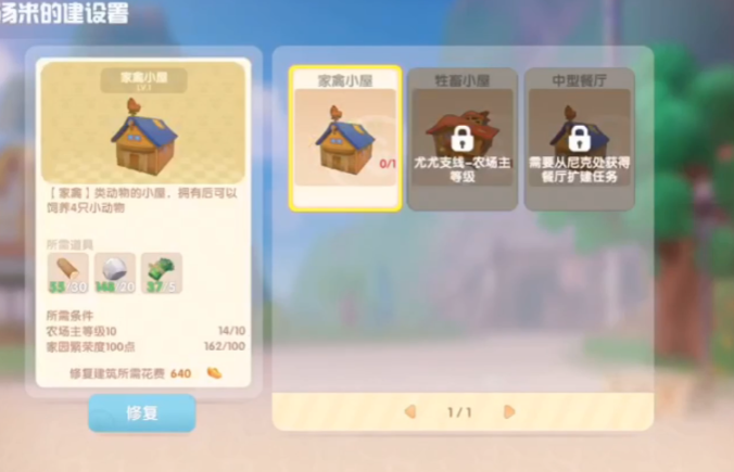 摩尔庄园手游鸡棚怎么移动