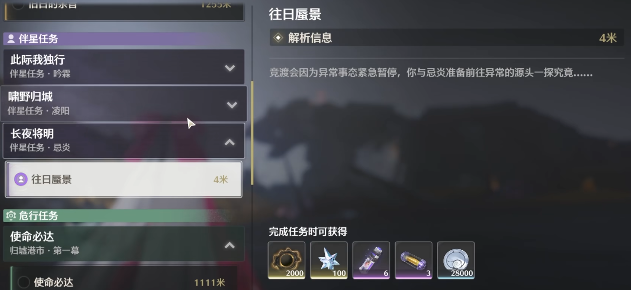 鸣潮长夜将明怎么开